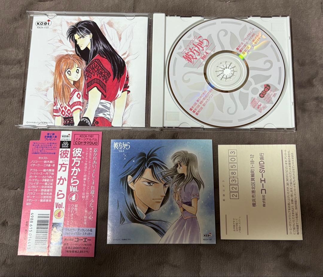 彼方から ドラマCD 全6巻