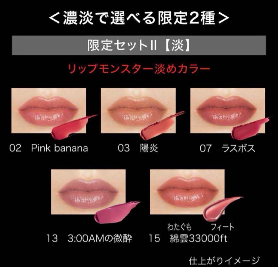 ケイト リプモン　ハウス　限定セット / 限定セットI【濃】/限定セットI【淡】