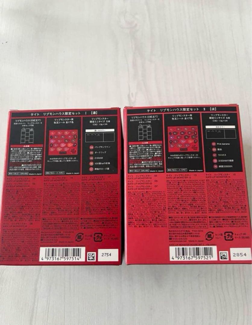 ケイト リプモン　ハウス　限定セット / 限定セットI【濃】/限定セットI【淡】