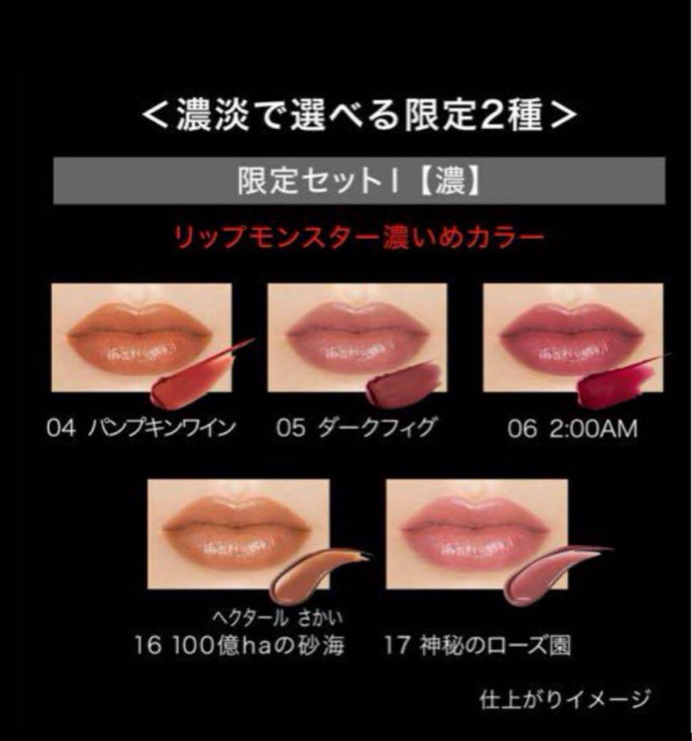 ケイト リプモン　ハウス　限定セット / 限定セットI【濃】/限定セットI【淡】