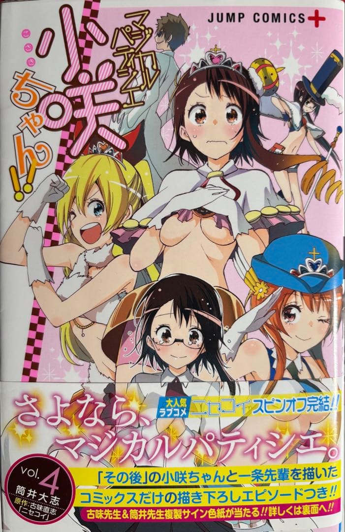 マジカルパティシエ小咲ちゃん!! 1)4全巻セット