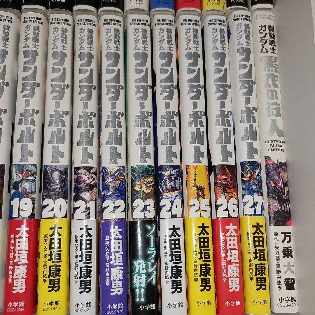 機動戦士ガンダム サンダーボルト　全巻(1〜27巻) +黒衣の狩人
