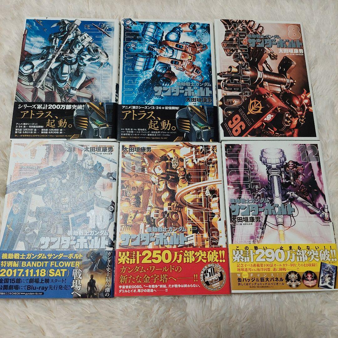 機動戦士ガンダム サンダーボルト　全巻(1〜27巻) +黒衣の狩人