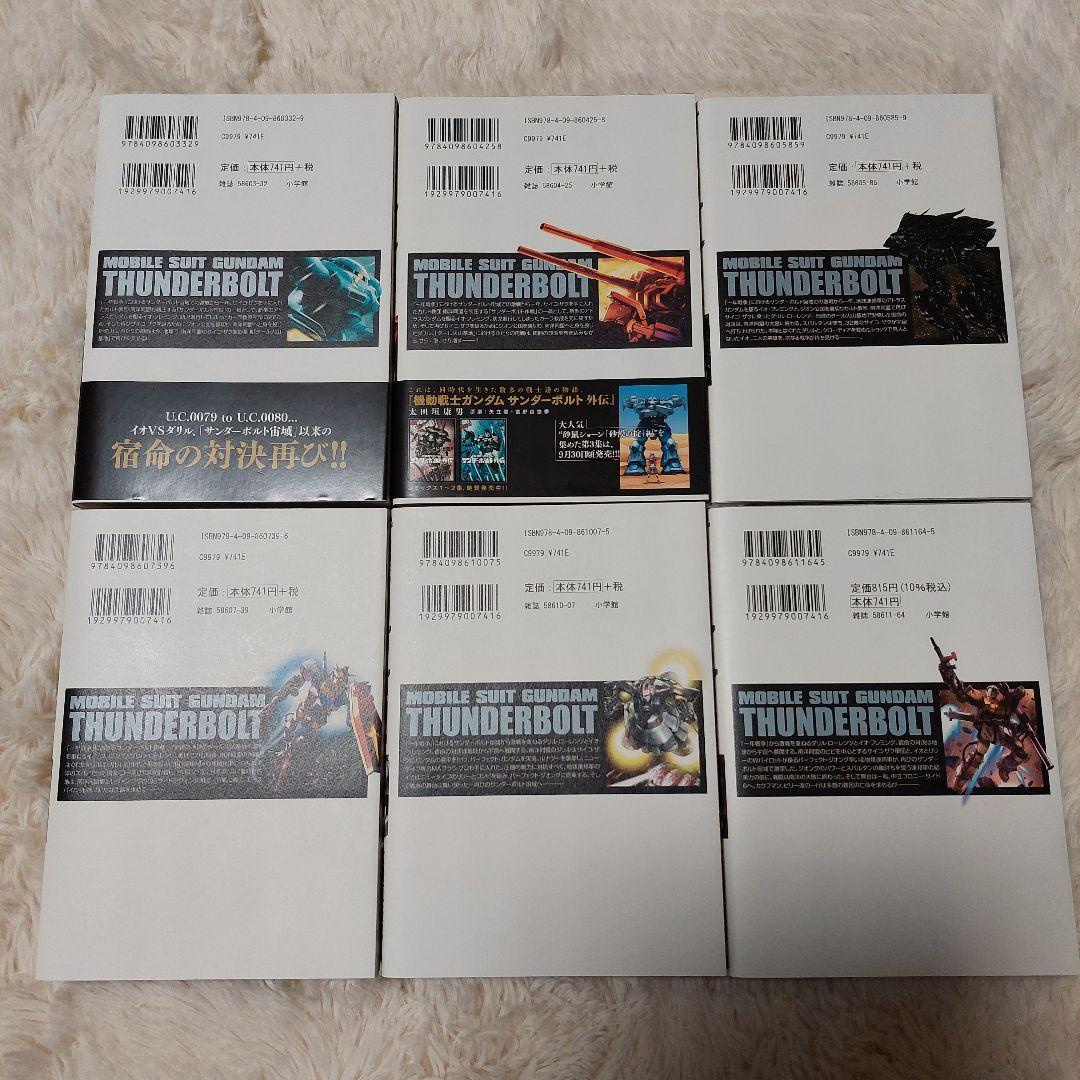 機動戦士ガンダム サンダーボルト　全巻(1〜27巻) +黒衣の狩人