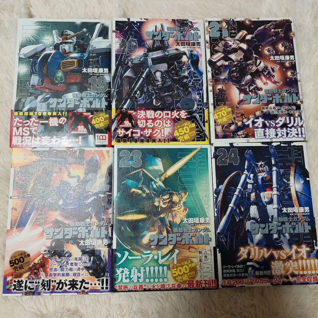 機動戦士ガンダム サンダーボルト　全巻(1〜27巻) +黒衣の狩人