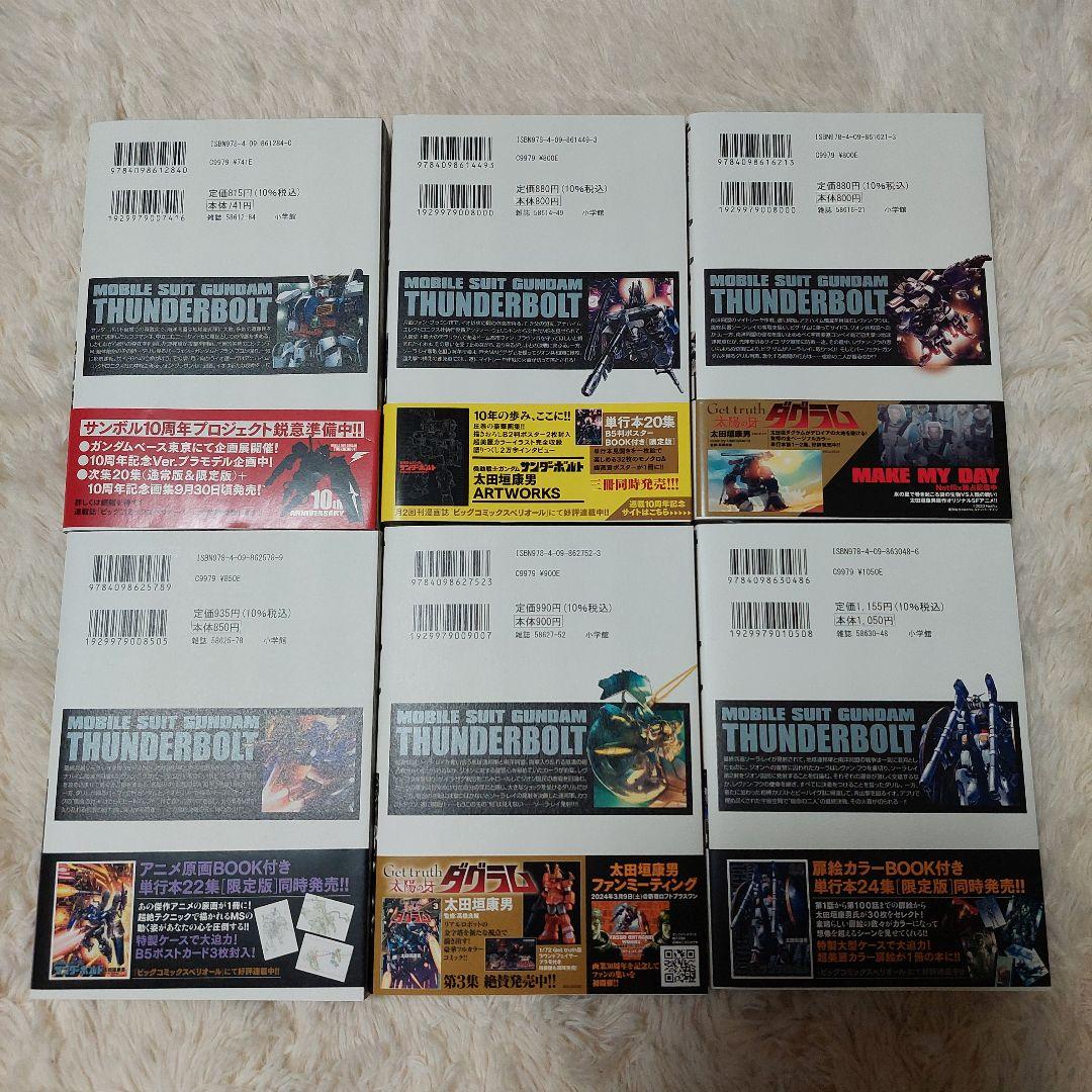 機動戦士ガンダム サンダーボルト　全巻(1〜27巻) +黒衣の狩人