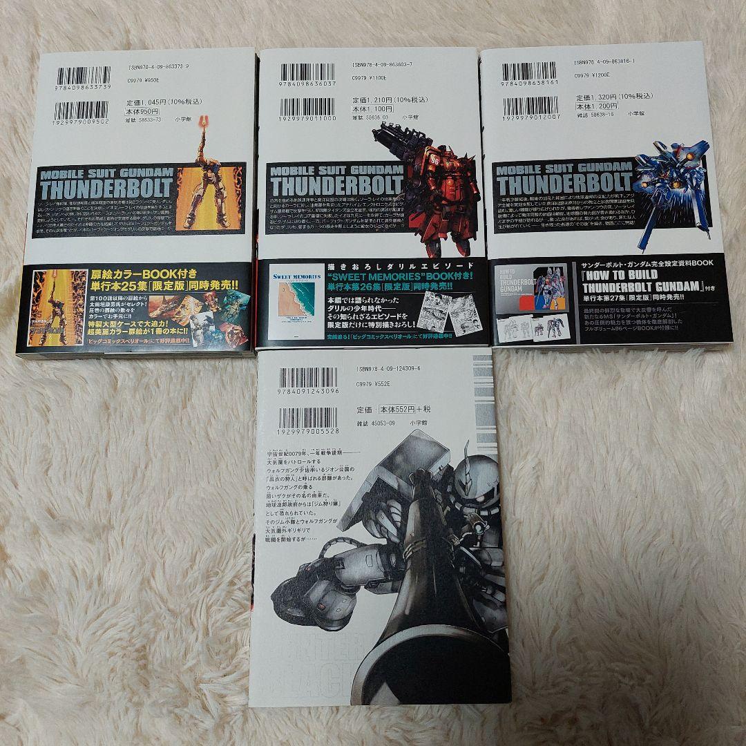 機動戦士ガンダム サンダーボルト　全巻(1〜27巻) +黒衣の狩人