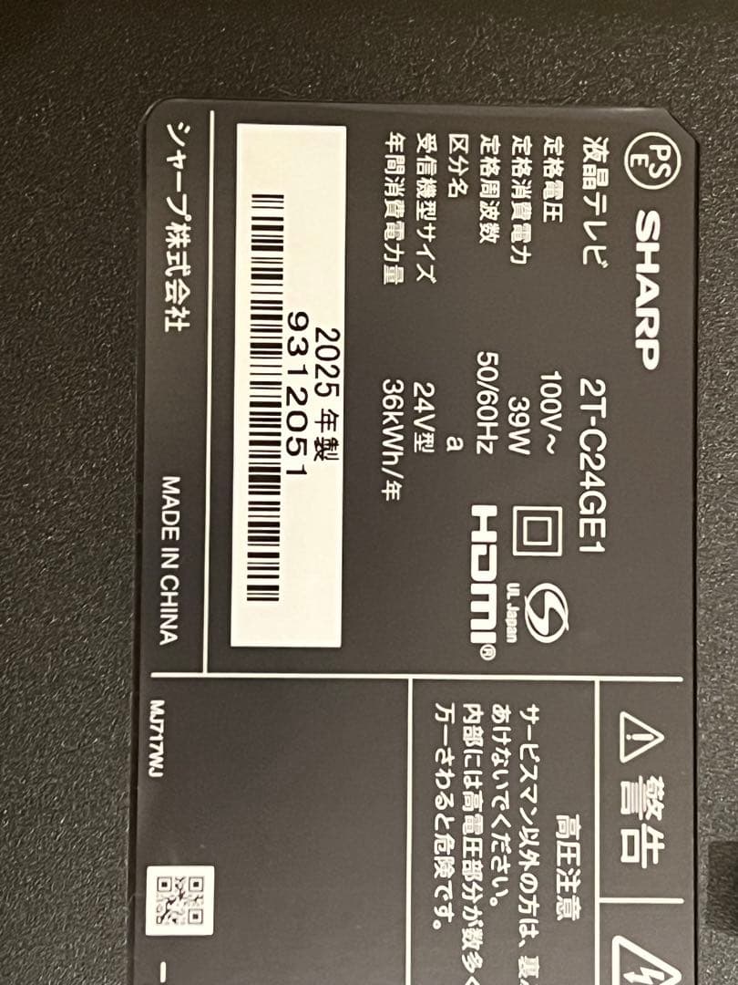 SHARP AQUOS24型テレビ 2T-C24GE1 2025年製