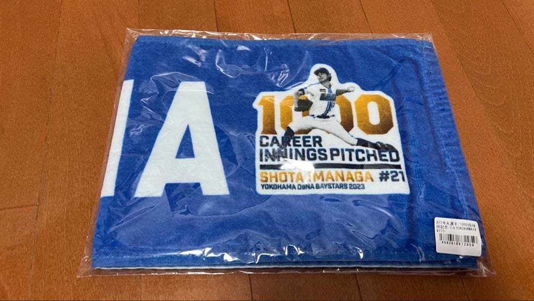 今永タオル＆トートバッグ【未開封】