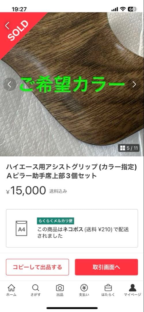 ハイエース 200系 ワゴンGL専用、リア アシストグリップ1個