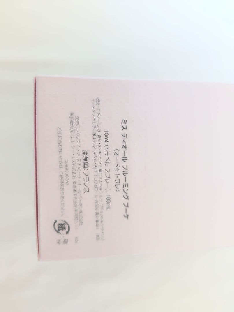 ミスディオール　ブルーミングブーケ　トラベルスプレー