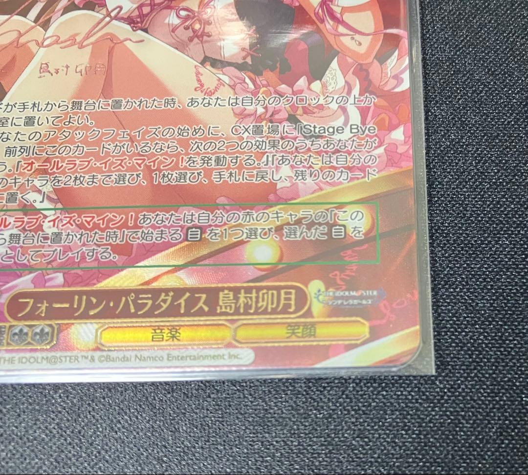 ヴァイスシュヴァルツ　アイドルマスター　SSP　島村卯月