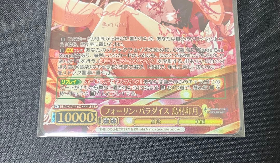 ヴァイスシュヴァルツ　アイドルマスター　SSP　島村卯月