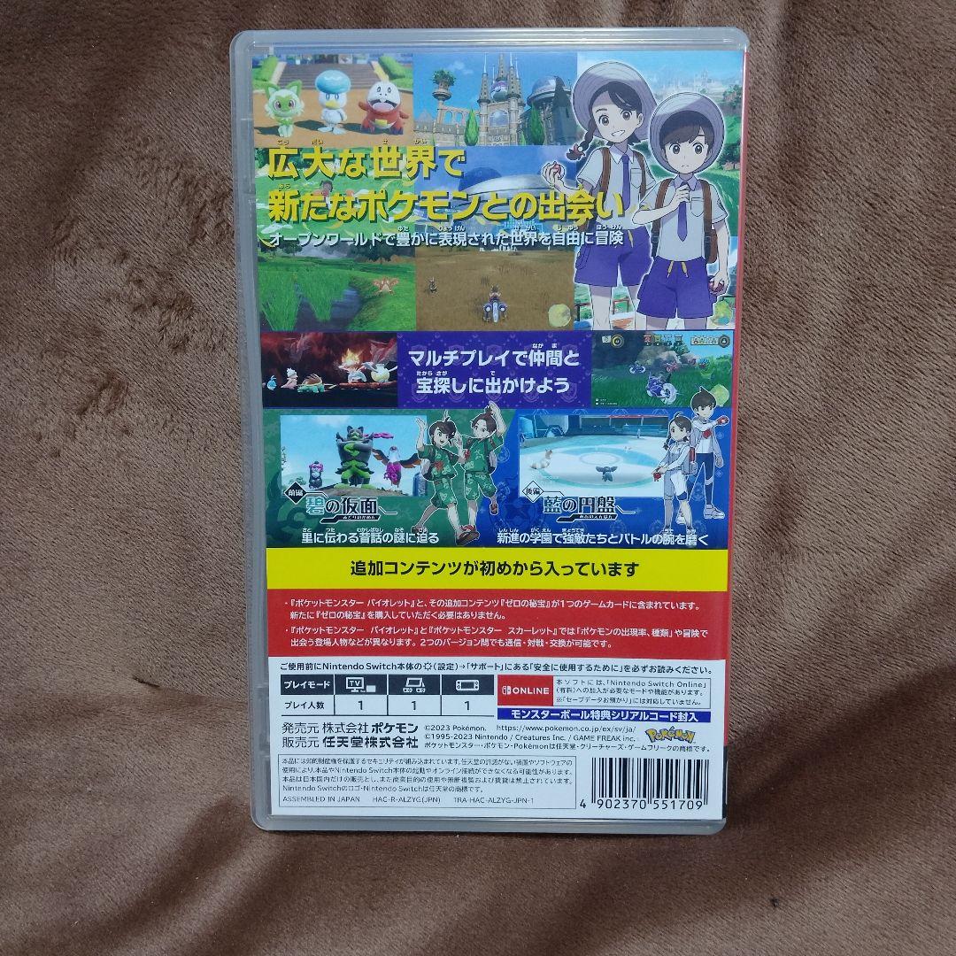 ポケットモンスター バイオレット 　 ゼロの秘宝