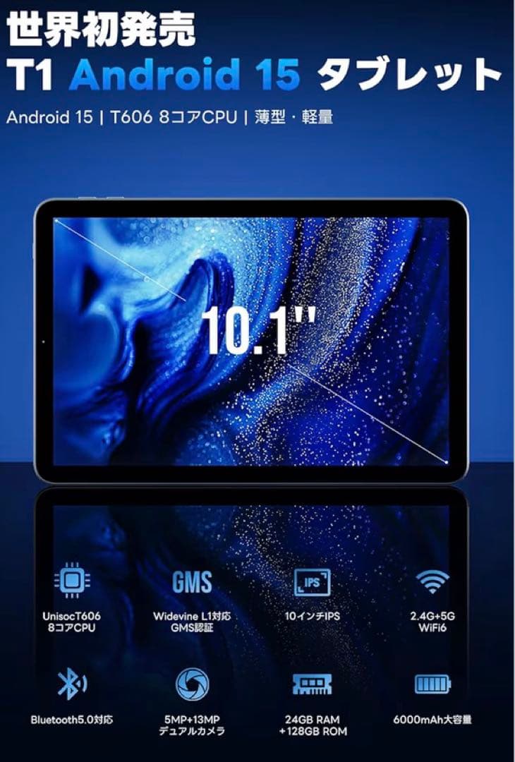 Android15 10.1型 タブレット 24GB+128GB 高性能8コア