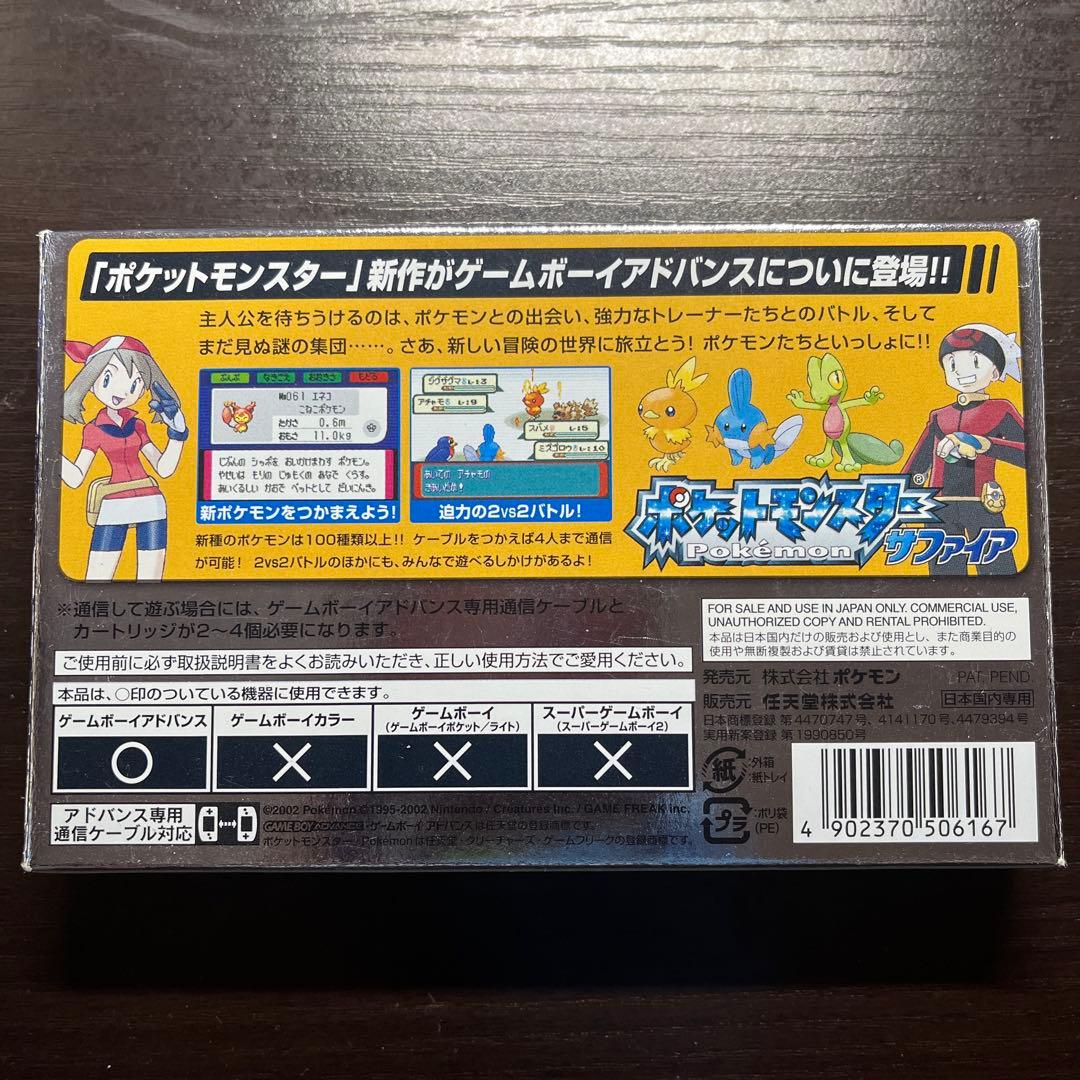 【中古】GBA ポケットモンスター サファイア 箱あり