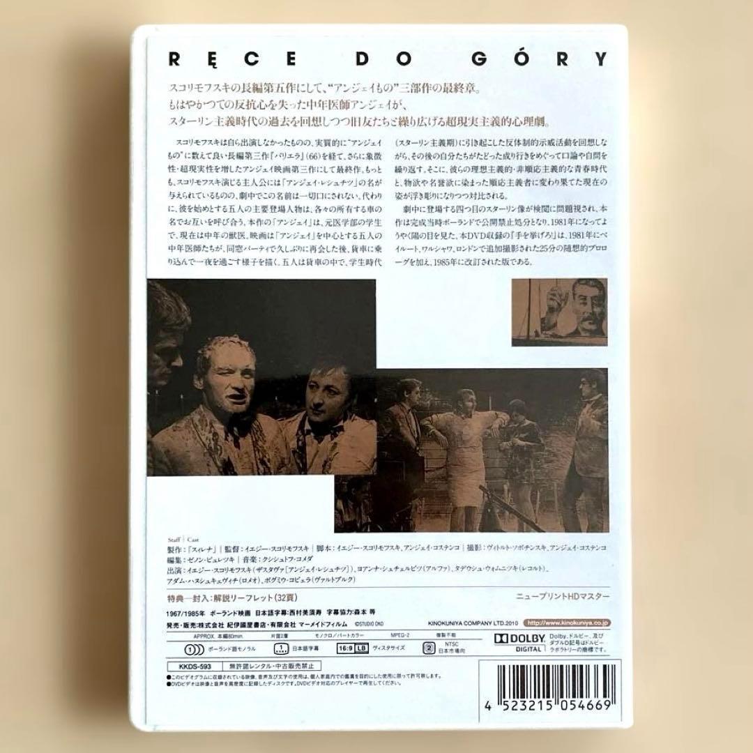 手を挙げろ!('67ポーランド)　DVD 日本語字幕　イエジー・スコリモフスキ