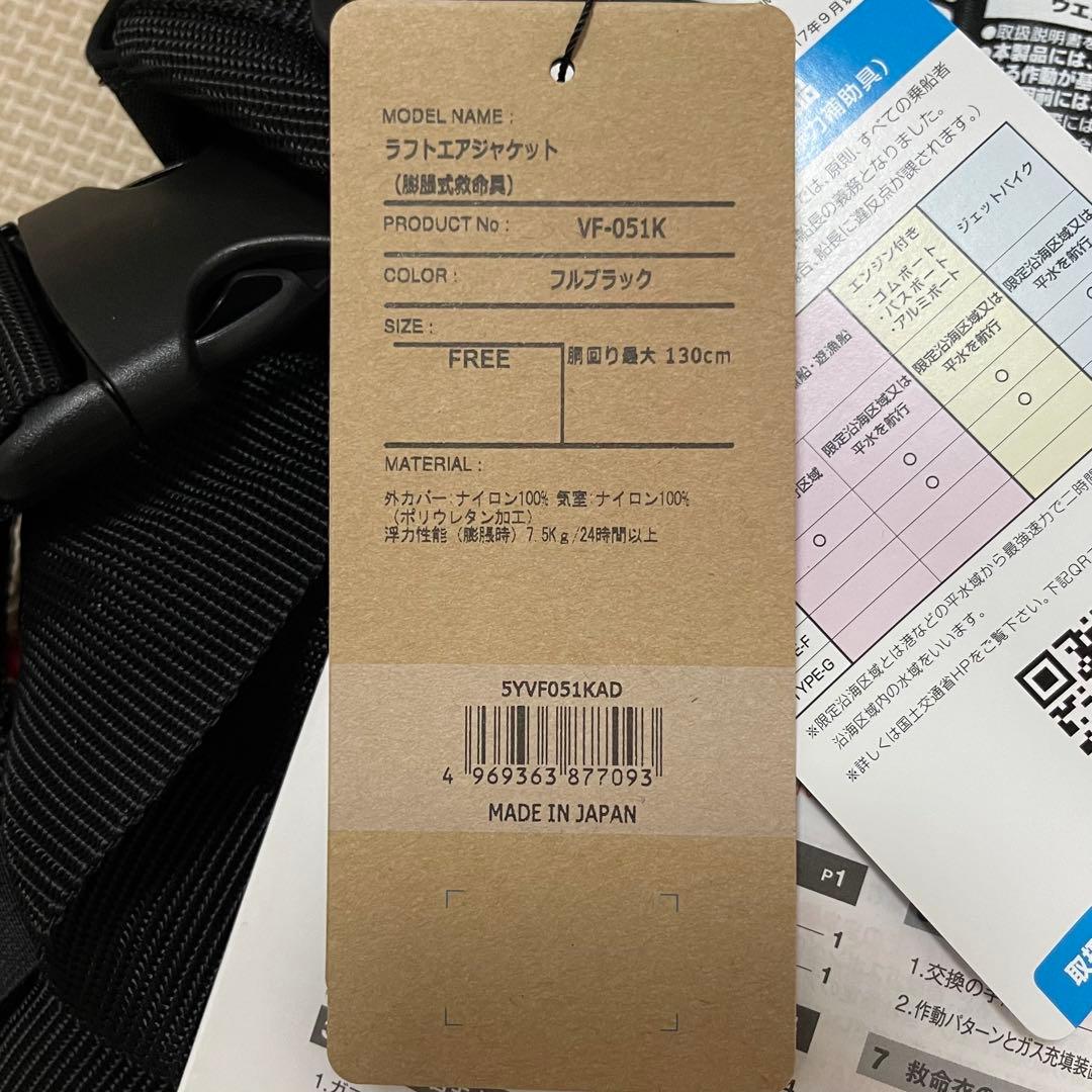 シマノ ラフトエアジャケット VF-051K