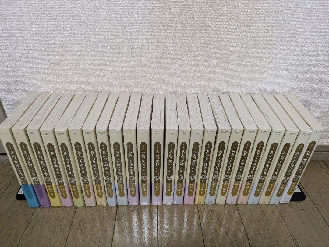 ああっ女神さまっ　全巻