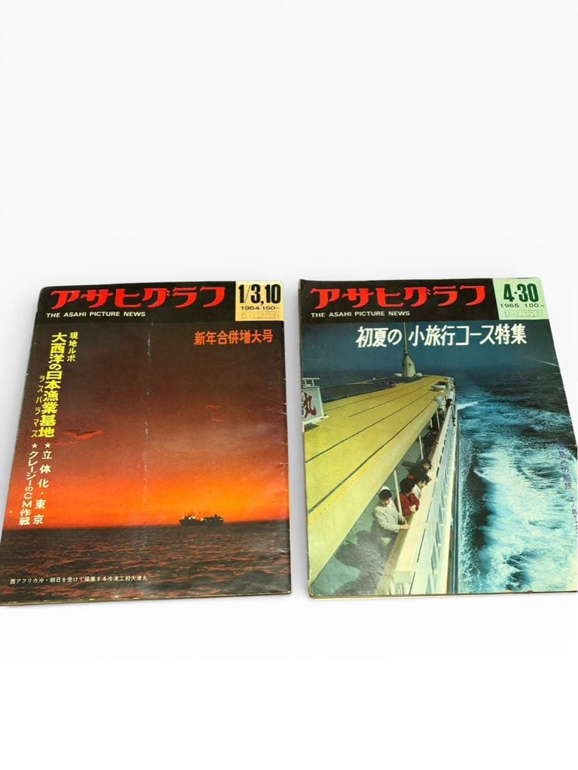 アサヒグラフ 17冊セット レトロ 昭和 雑誌 古本