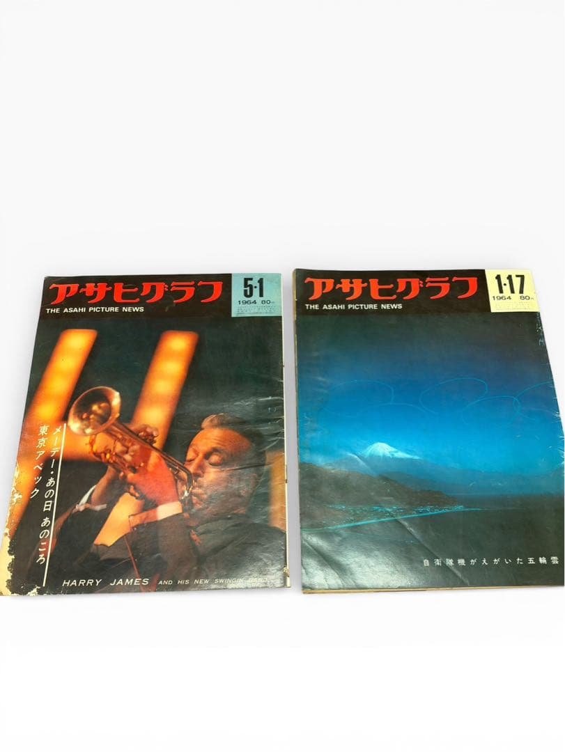 アサヒグラフ 17冊セット レトロ 昭和 雑誌 古本