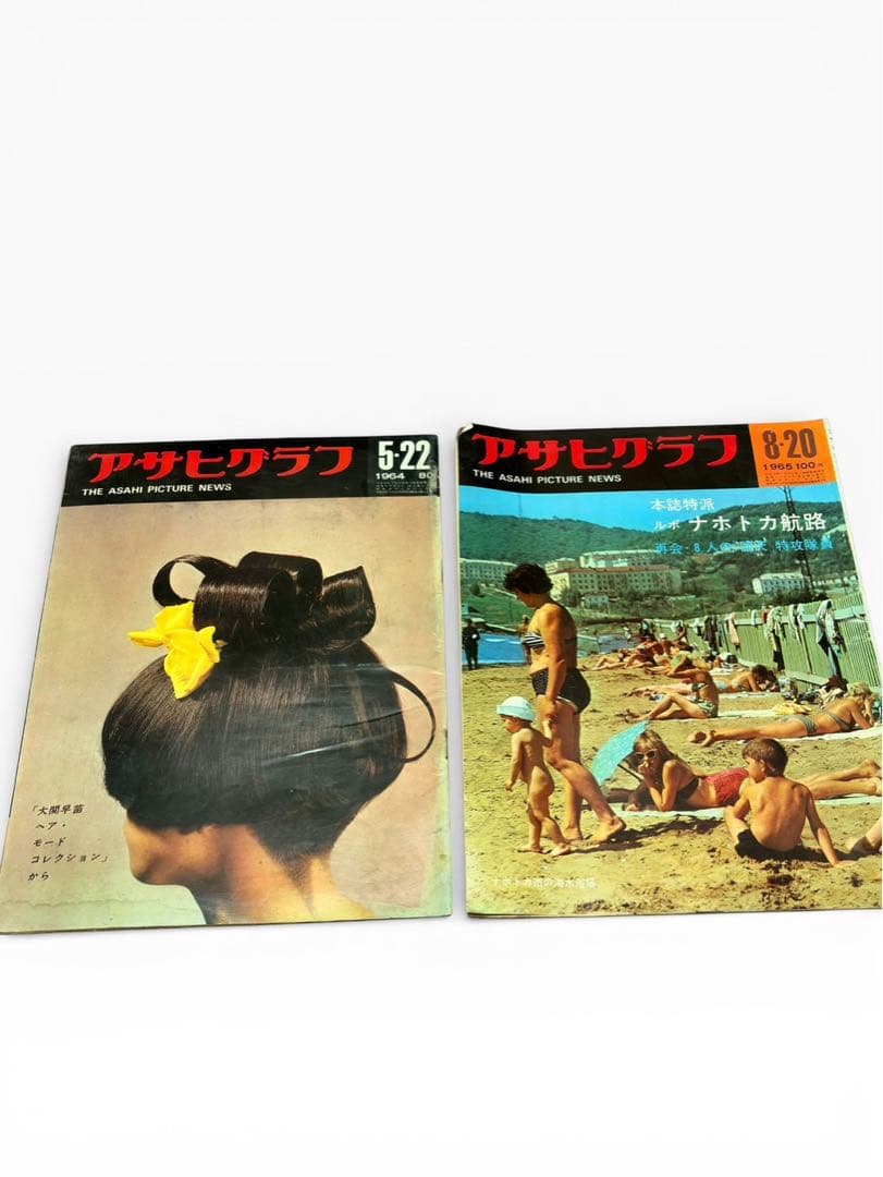 アサヒグラフ 17冊セット レトロ 昭和 雑誌 古本