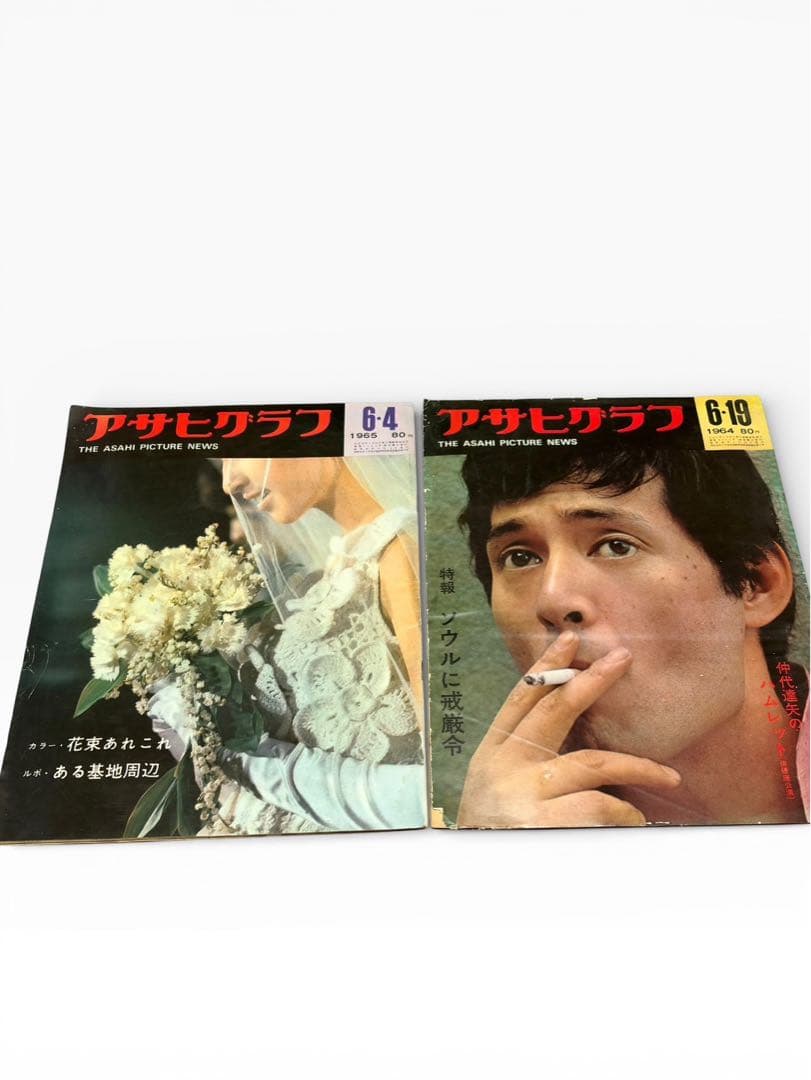 アサヒグラフ 17冊セット レトロ 昭和 雑誌 古本