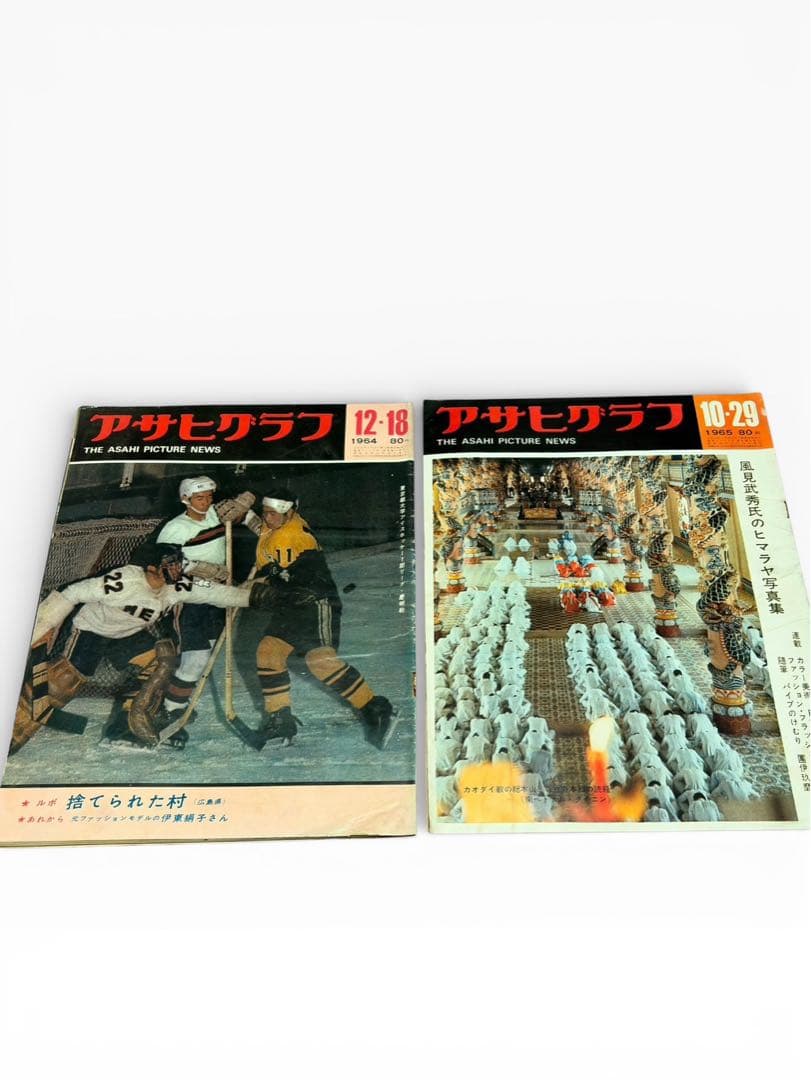 アサヒグラフ 17冊セット レトロ 昭和 雑誌 古本