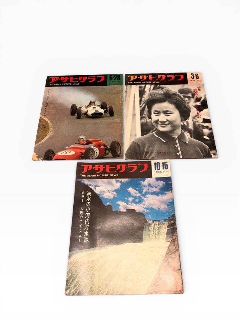 アサヒグラフ 17冊セット レトロ 昭和 雑誌 古本