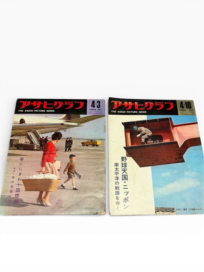 アサヒグラフ 17冊セット レトロ 昭和 雑誌 古本