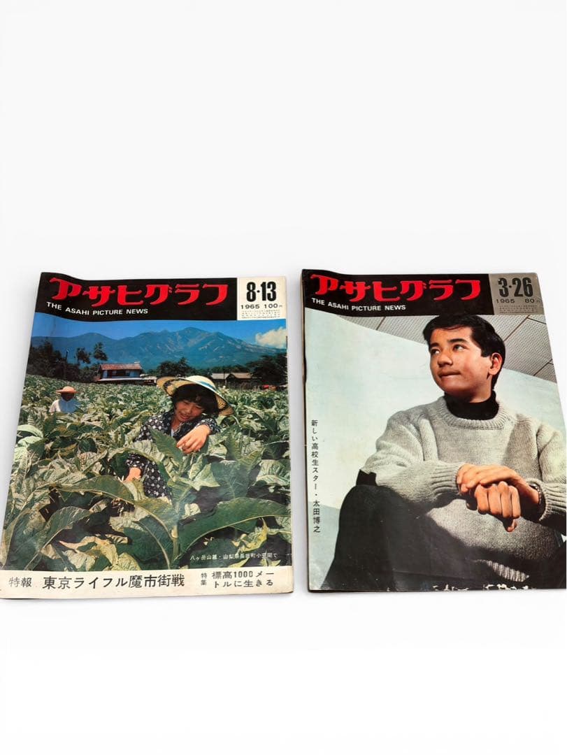 アサヒグラフ 17冊セット レトロ 昭和 雑誌 古本