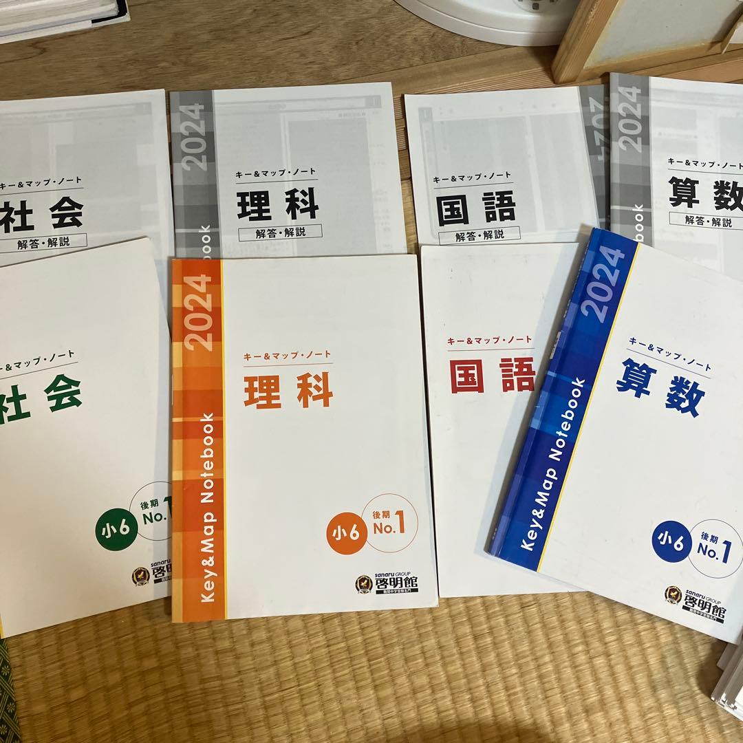 中学受験　啓明館　2024年度 小6 社会 理科 国語 算数 解答・解説集