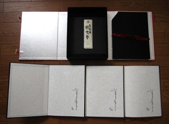 山本タカト集成　巻之壱　限定200部　直筆サイン　Takato Yamamoto