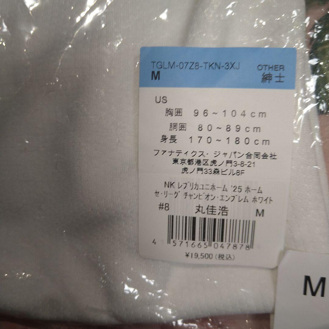 【読売ジャイアンツ】ホーム・レプリカユニフォーム＃８丸佳浩 Ｍサイズ