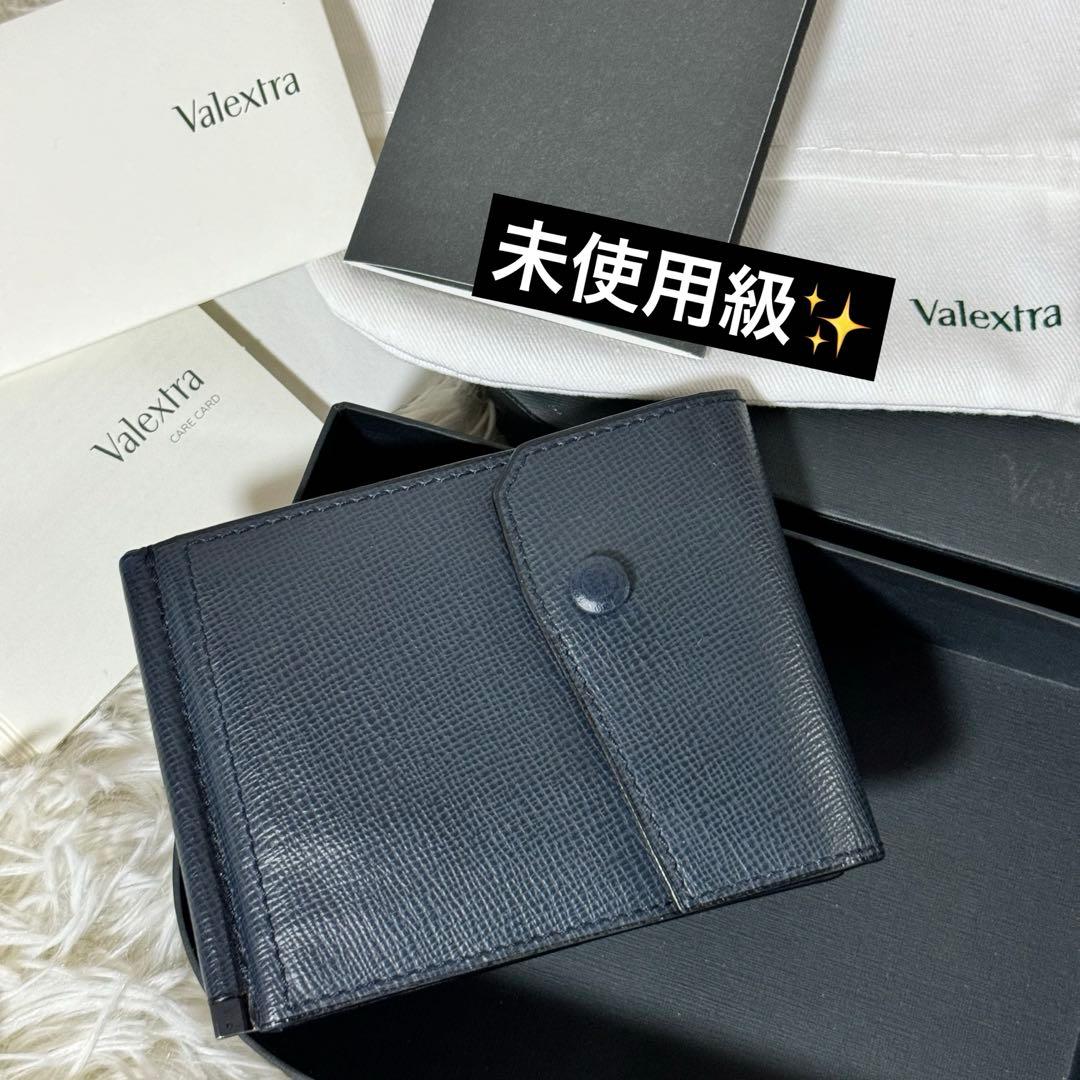 未使用級✨Valextra ヴァレクストラ　マネークリップ　三つ折り　ネイビー