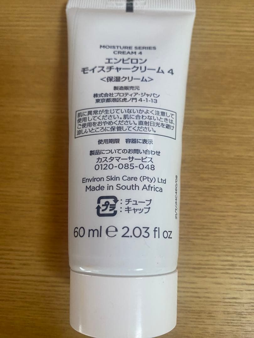 ENVIRON C-Quence トナー、モイスチャージェル2、クリーム4
