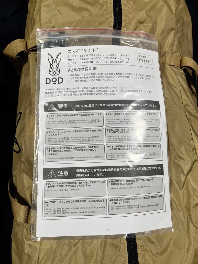 【新品•未使用】DOD カマボコテント3S T3-688-TN