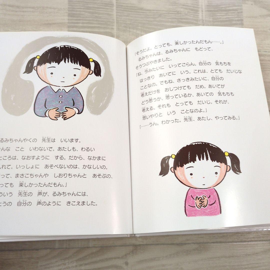 ★希少★　「生きる力を育てる絵本」全5冊セット　学研