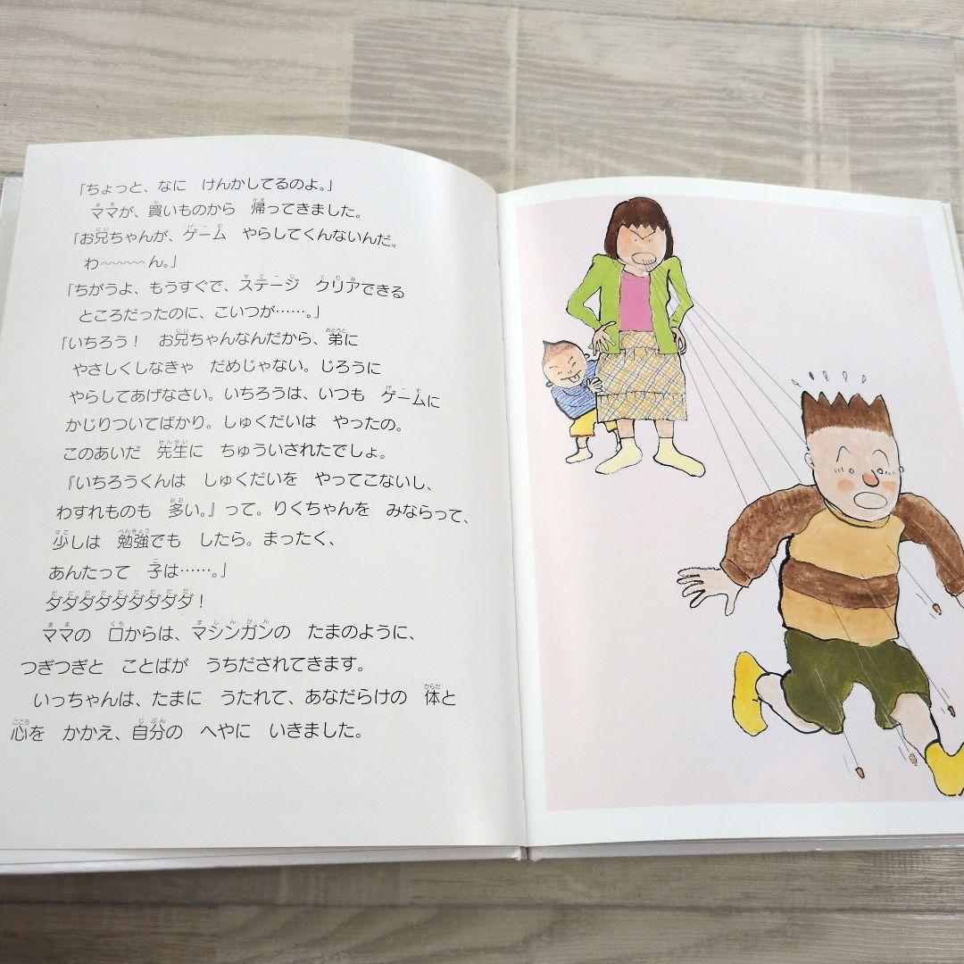 ★希少★　「生きる力を育てる絵本」全5冊セット　学研