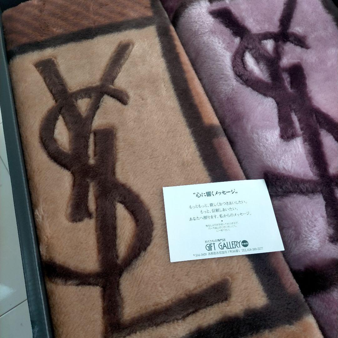 イヴサンローラン 毛布 未使用