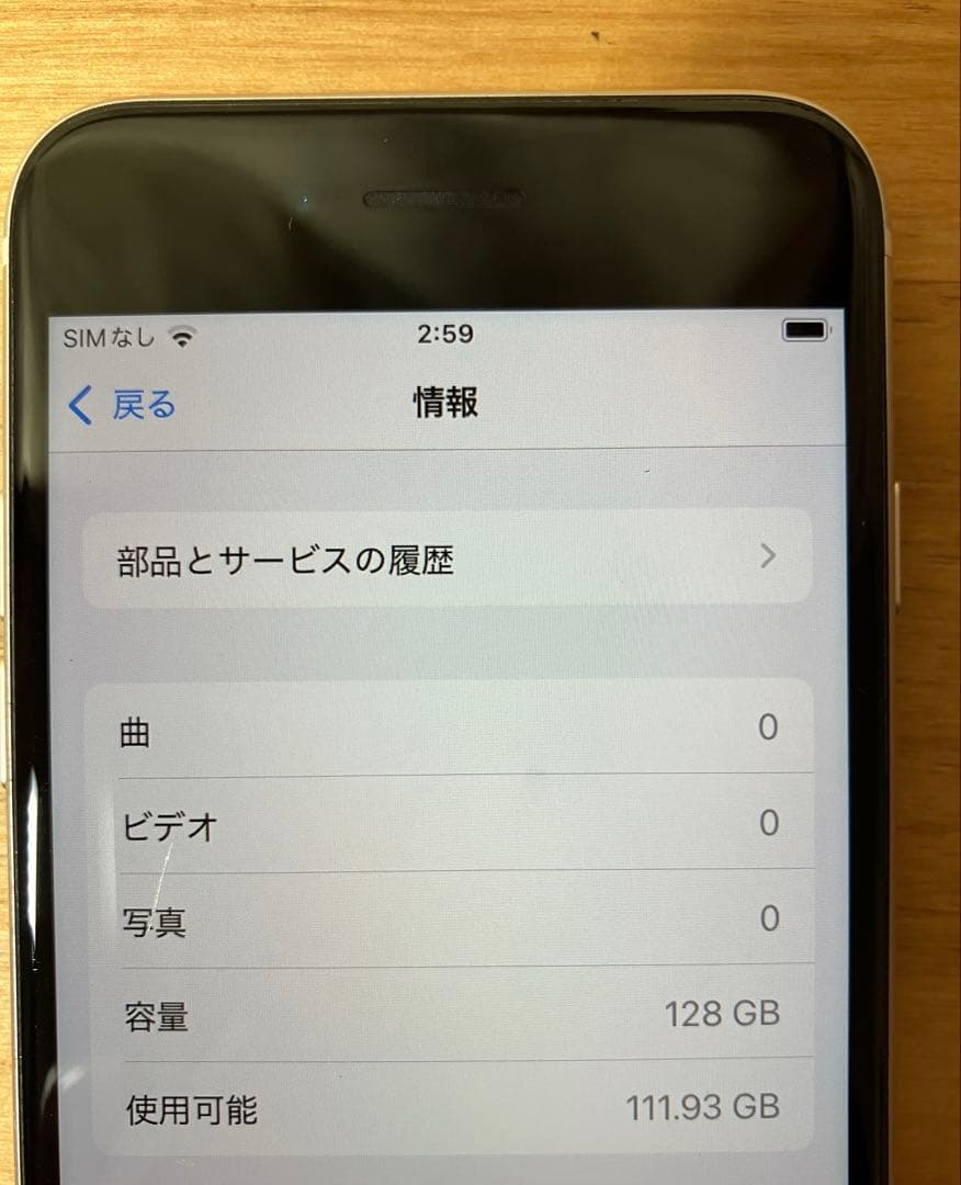 iphone se 第3世代 128gb