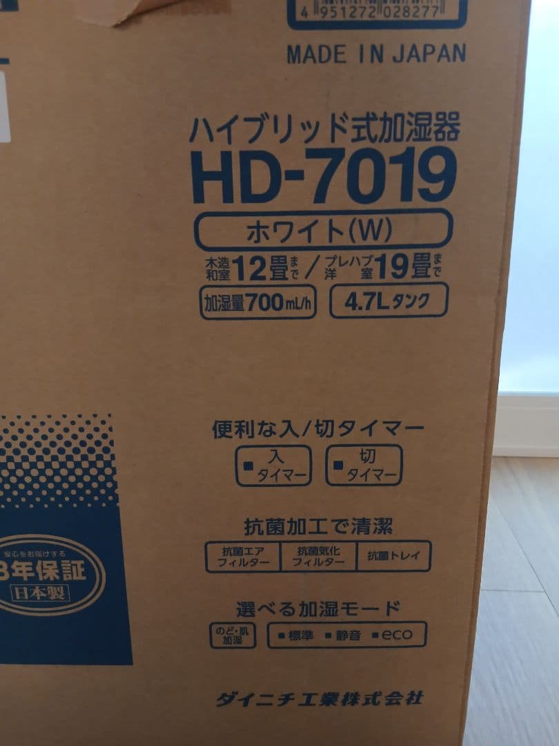 ダイニチ　ハイブリット式加湿器　HD-7019　ホワイト