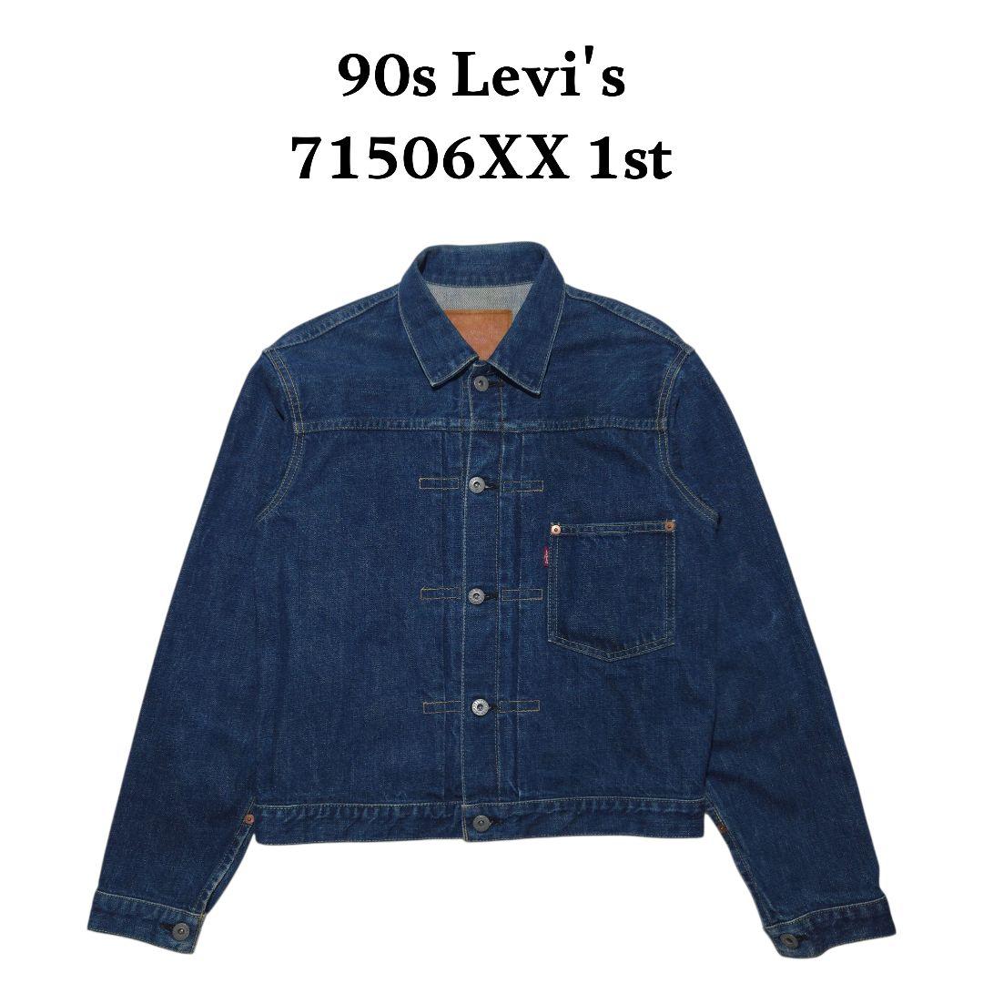 Levi’s 71506XX1stタイプ 日本製復刻デニムジャケット リーバイス