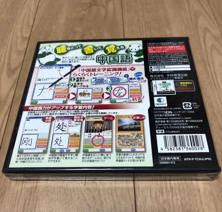 【新品未開封】 学研 中国語三昧DS 聴き&書きトレーニング