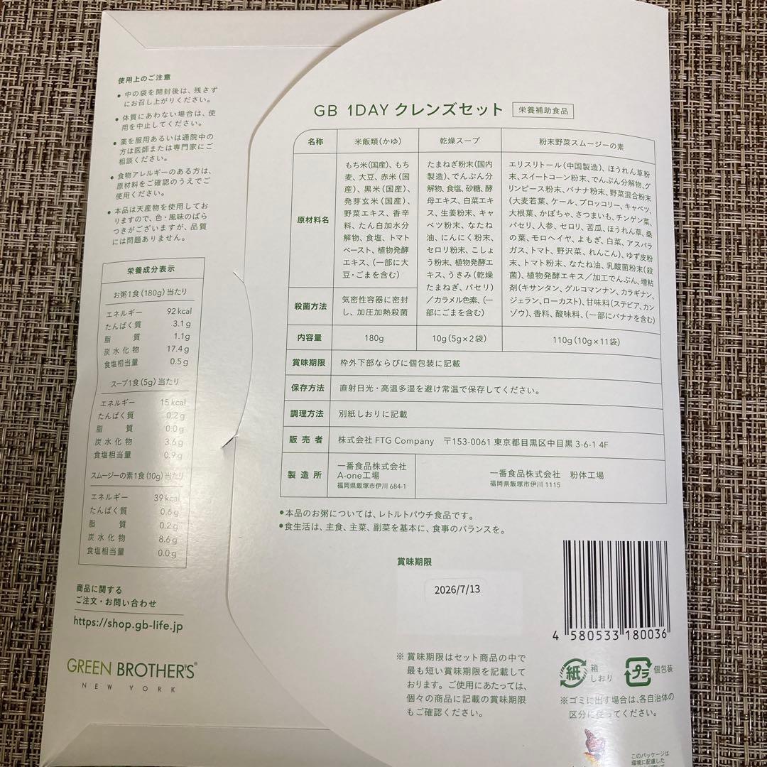 ワンデイクレンズセットGREEN BROTHERS 3セット