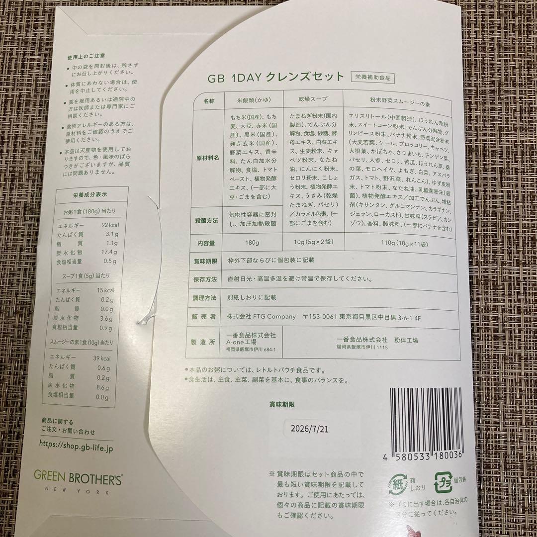 ワンデイクレンズセットGREEN BROTHERS 3セット