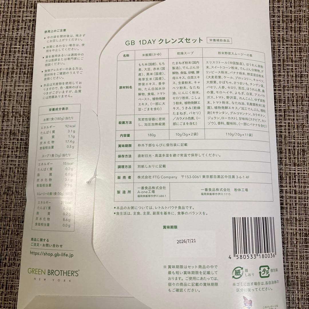 ワンデイクレンズセットGREEN BROTHERS 3セット