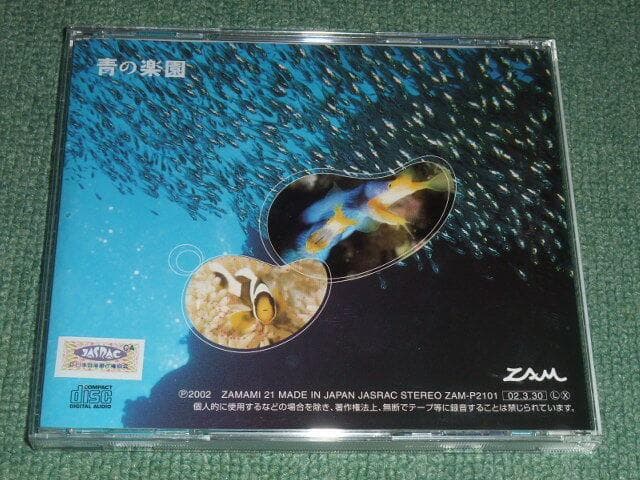 ★CD【座間味村イメージソング 青の楽園/桑江知子】■