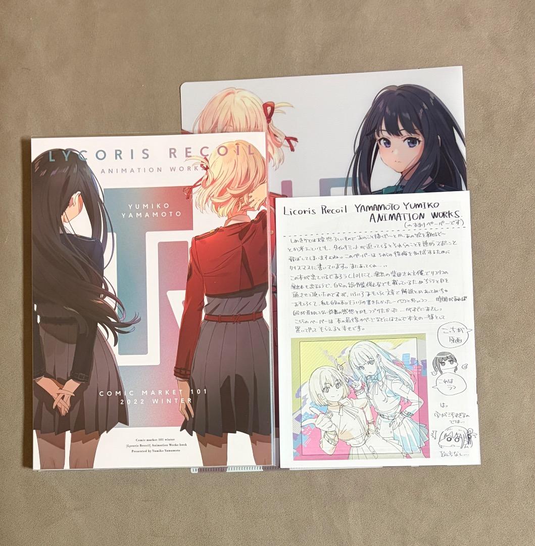 C101限定 リコリス・リコイル 原画集セット