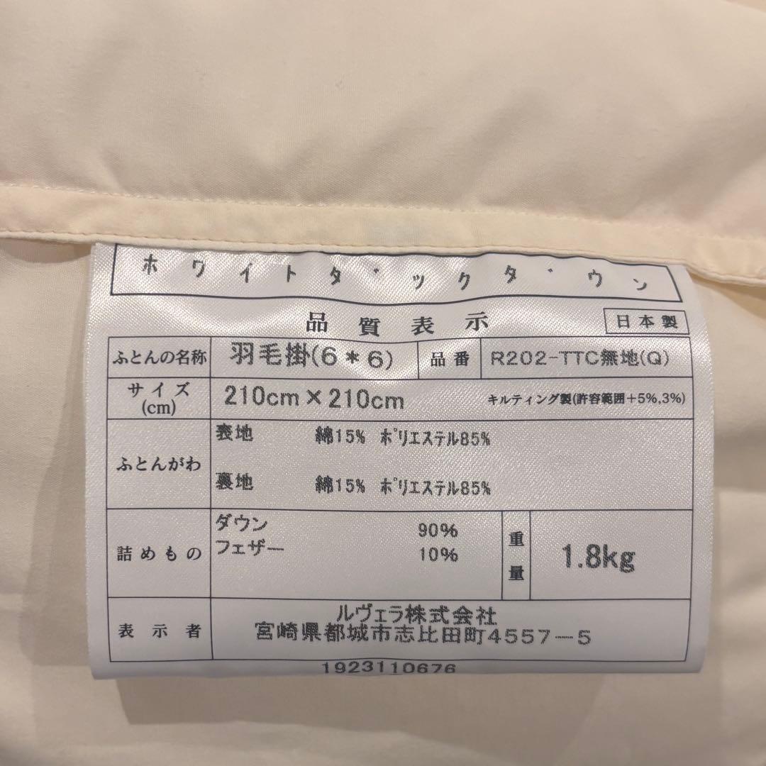 タンスのゲン 羽毛布団 クイーンロング 日本製 ホワイトダックダウン90％